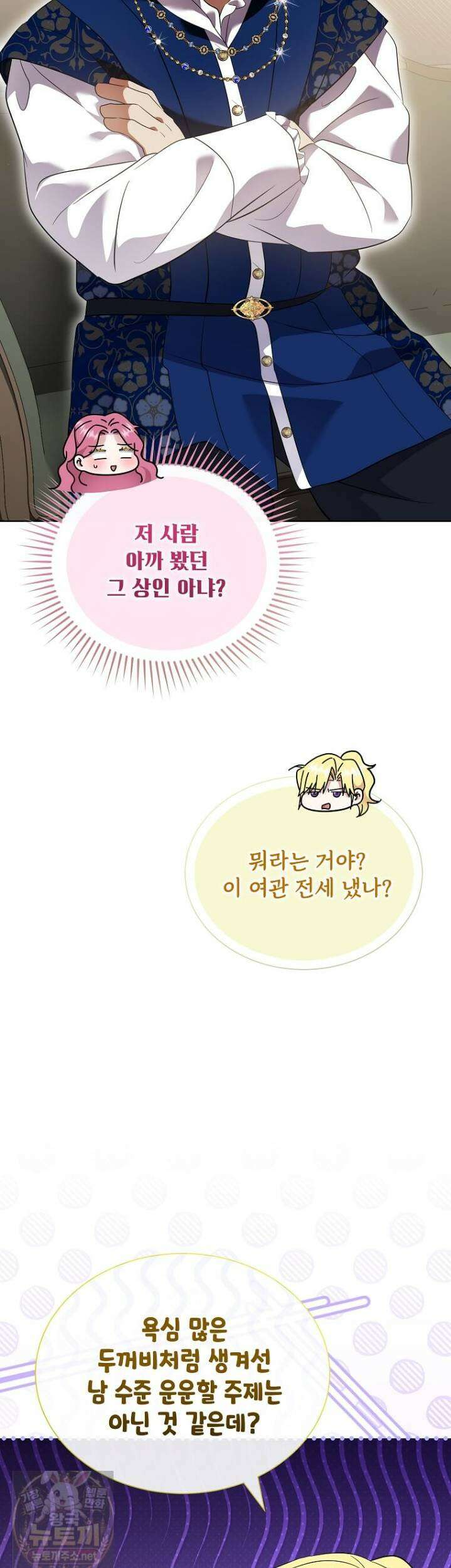 다정한 집착 남주에게 사로잡히면 48화 29