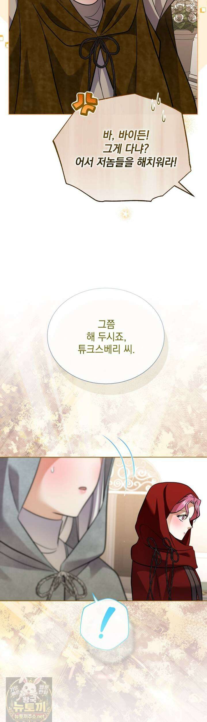 다정한 집착 남주에게 사로잡히면 48화 40