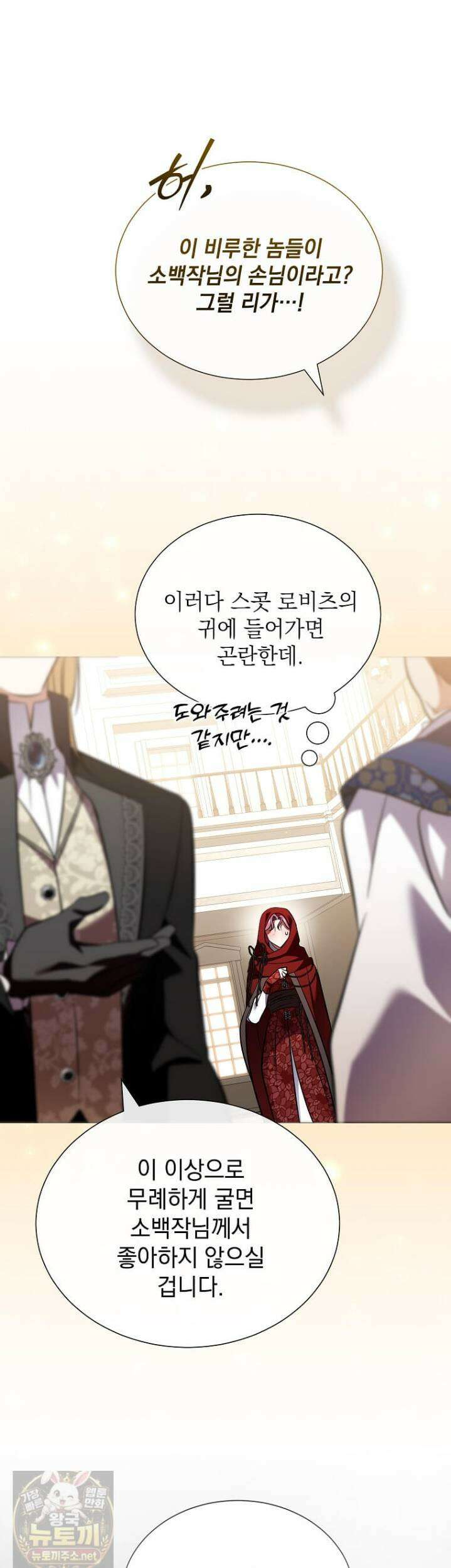 다정한 집착 남주에게 사로잡히면 48화 43