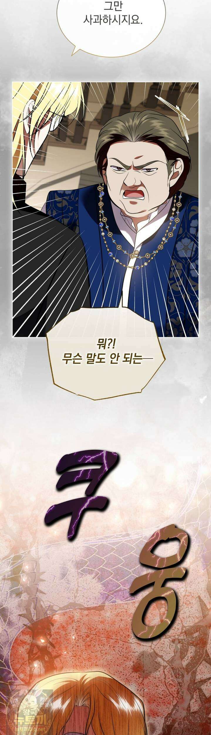 다정한 집착 남주에게 사로잡히면 48화 44