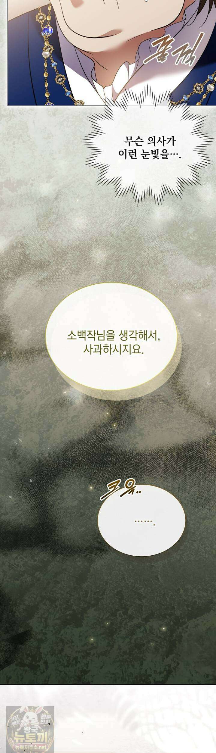 다정한 집착 남주에게 사로잡히면 48화 46