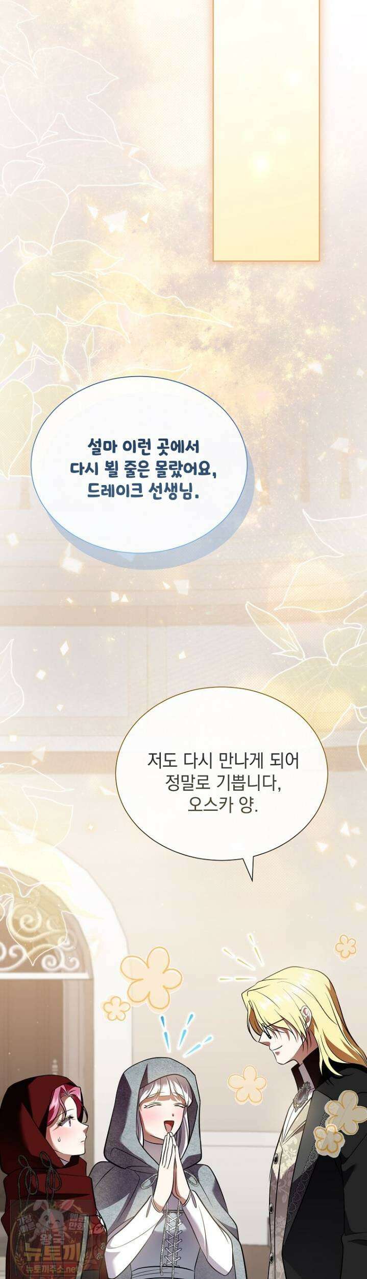 다정한 집착 남주에게 사로잡히면 48화 50