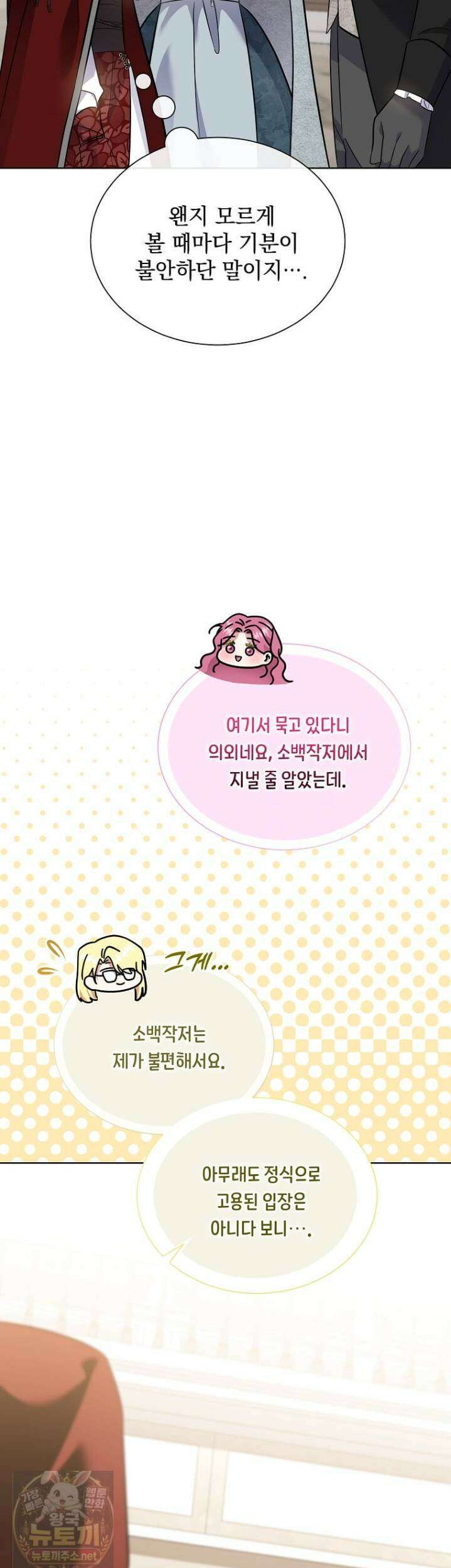 다정한 집착 남주에게 사로잡히면 48화 51