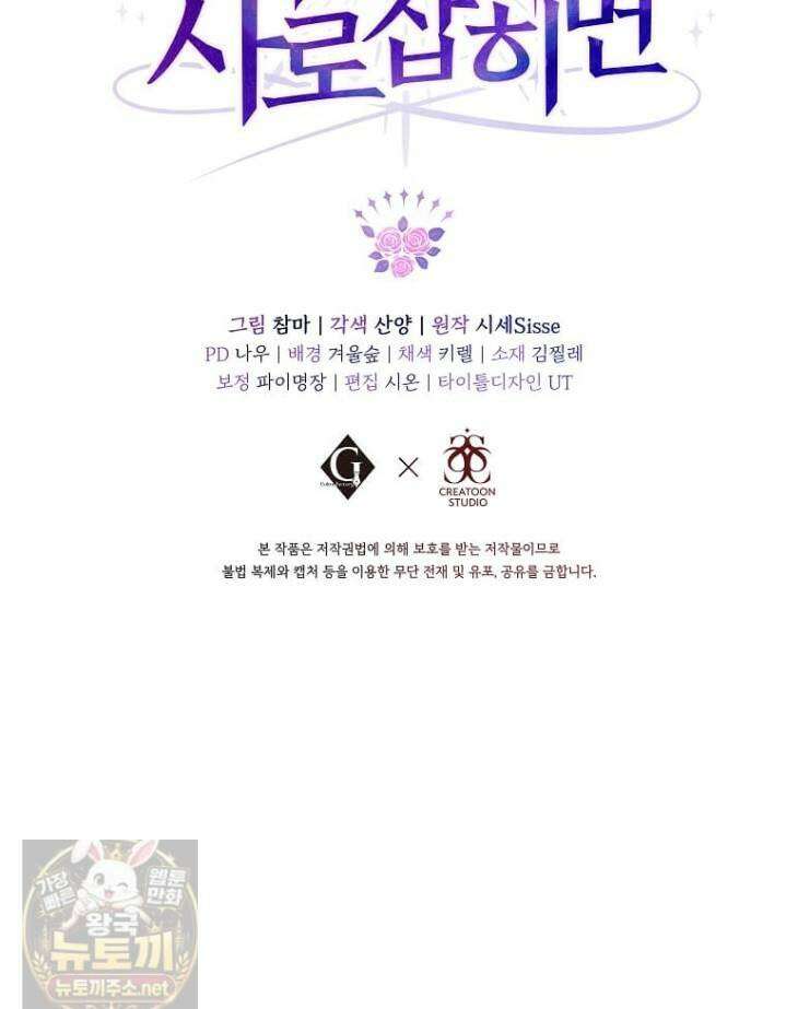 다정한 집착 남주에게 사로잡히면 48화 61