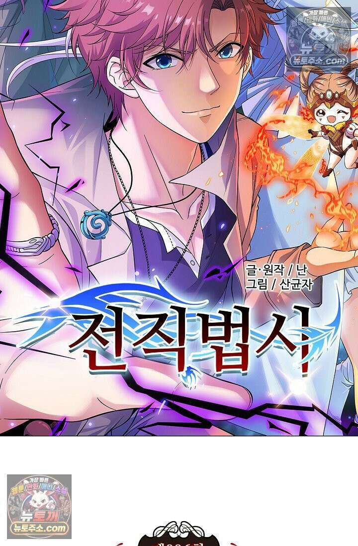 전직법사 996화 7