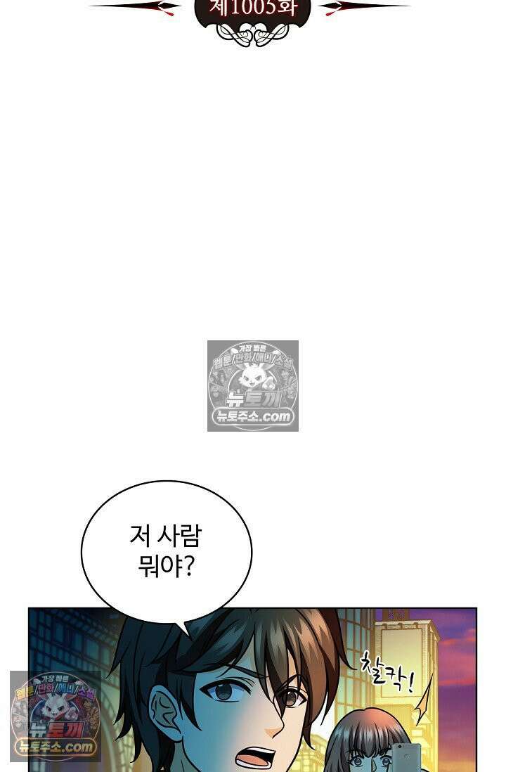 전직법사 1005화 8