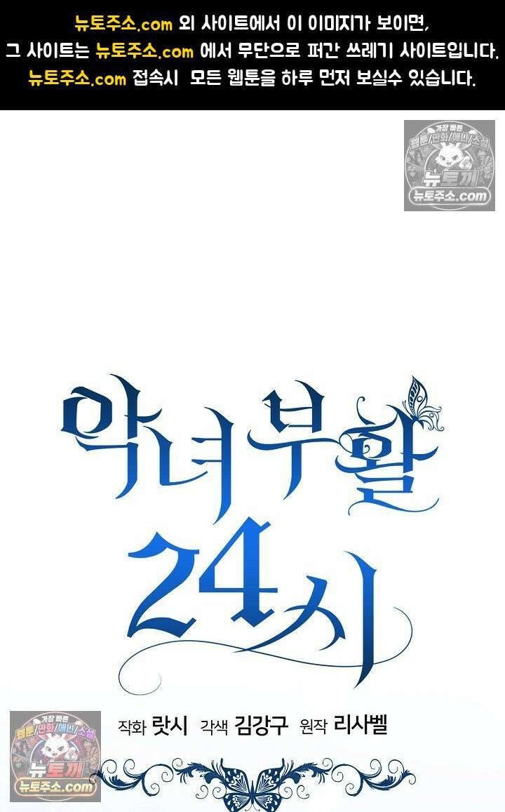 악녀 부활 24시 67화 1