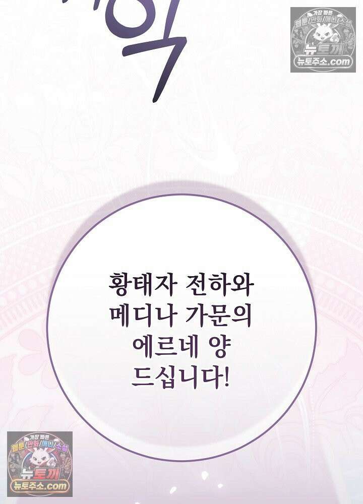 악녀 부활 24시 67화 6