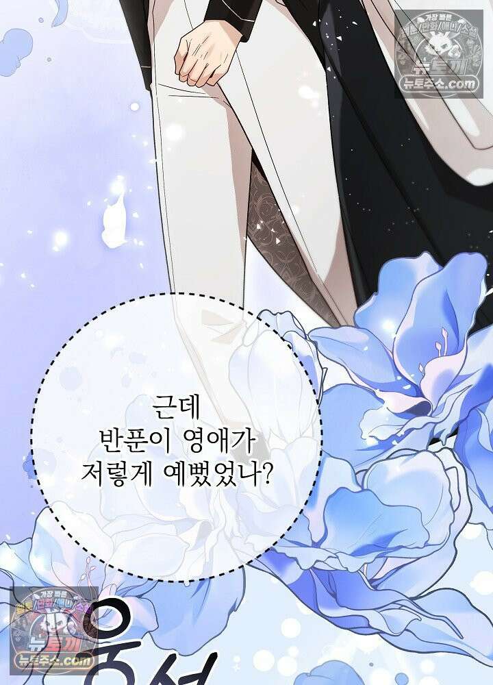 악녀 부활 24시 67화 12