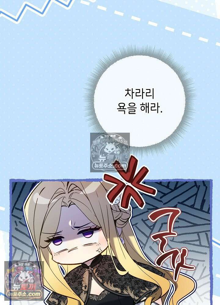 악녀 부활 24시 67화 14