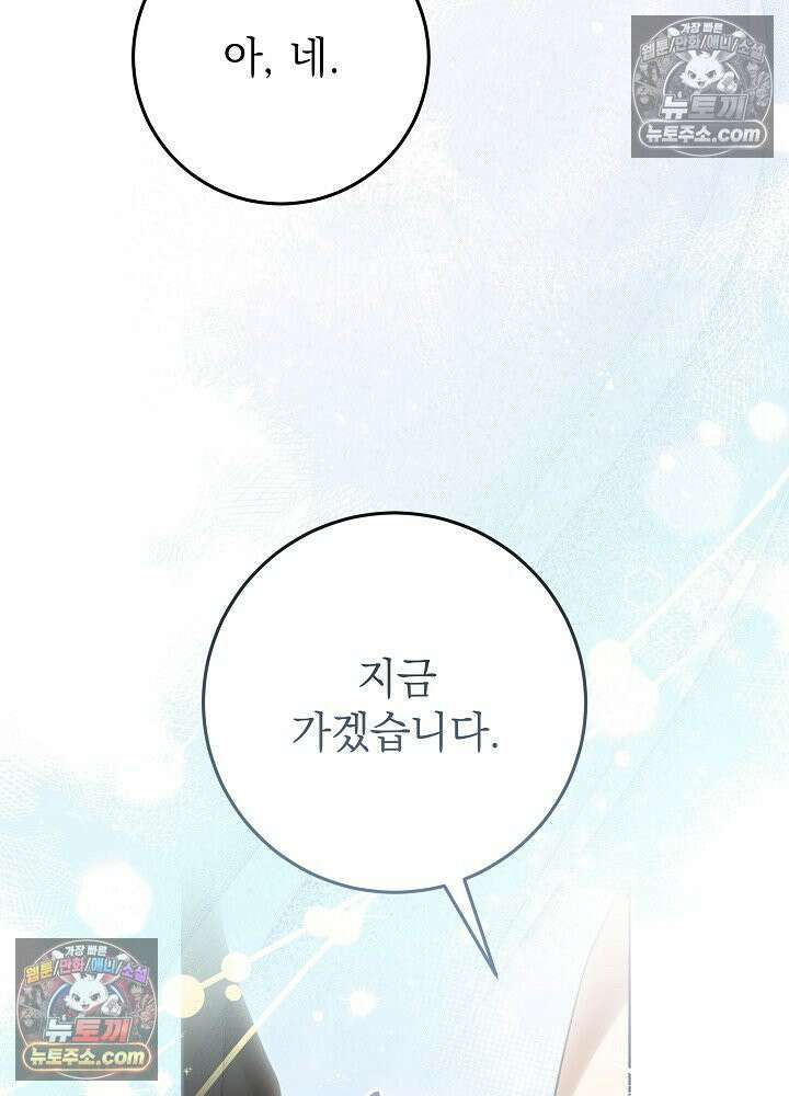 악녀 부활 24시 67화 17