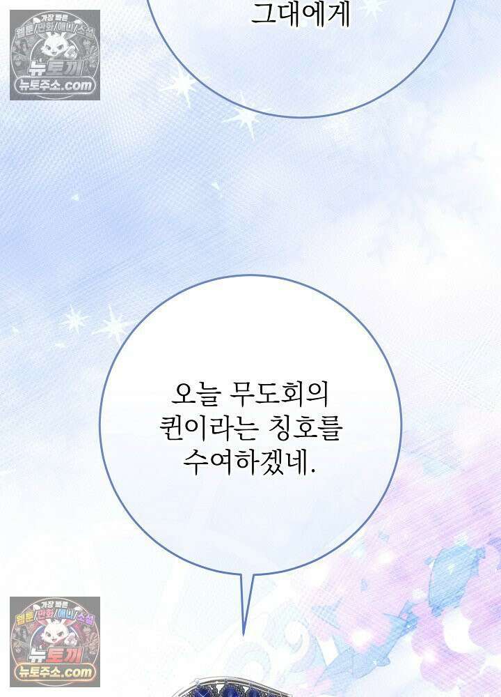 악녀 부활 24시 67화 21
