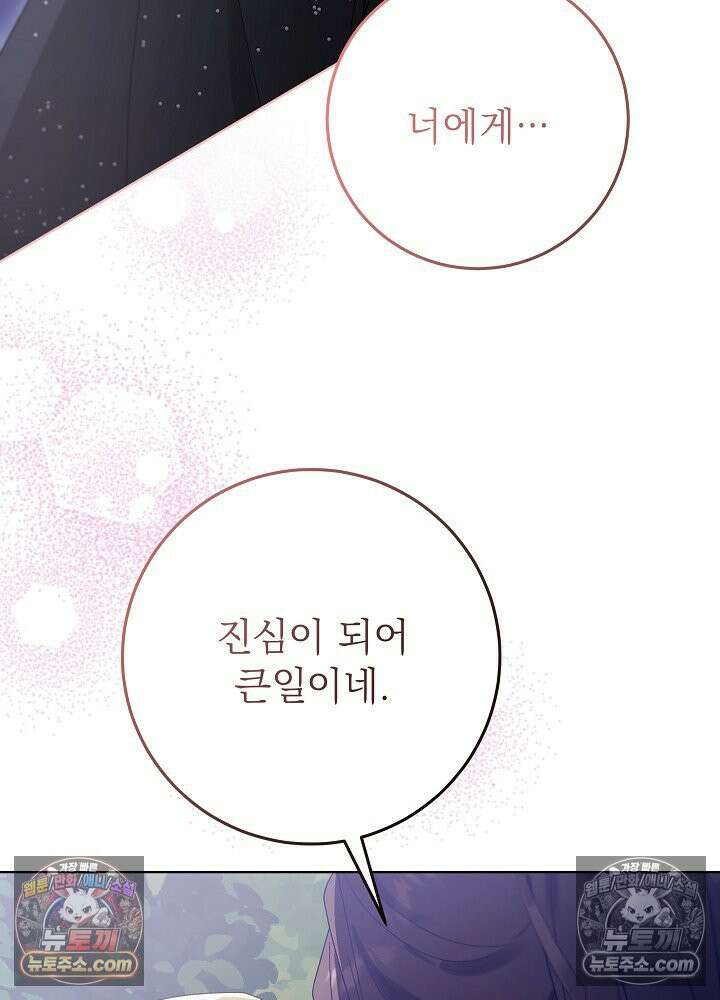 악녀 부활 24시 69화 15