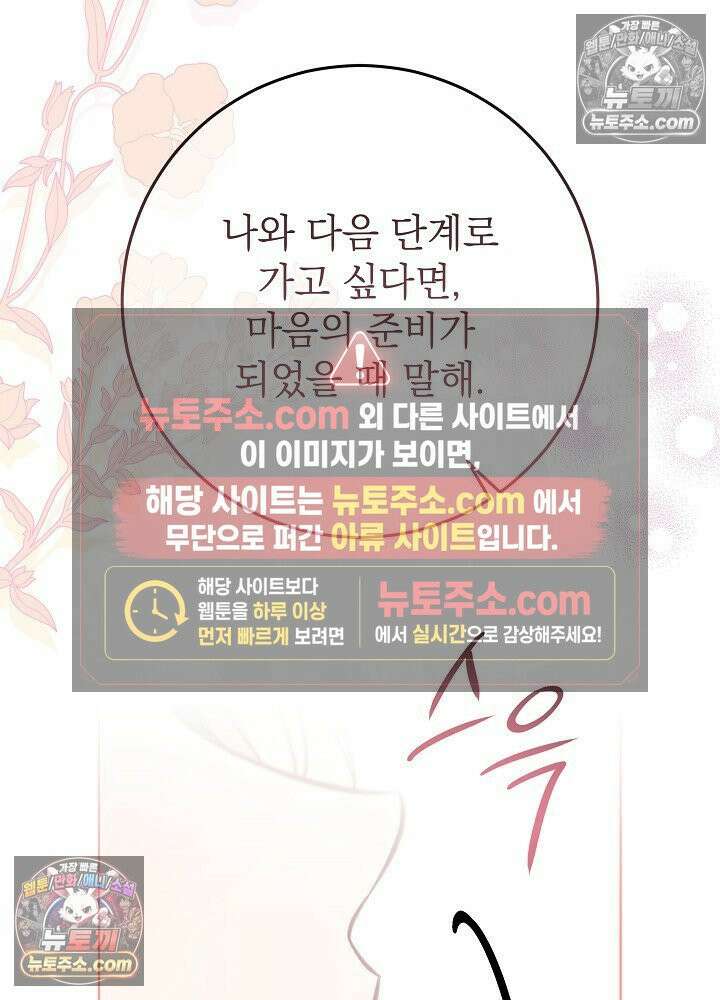 악녀 부활 24시 69화 17