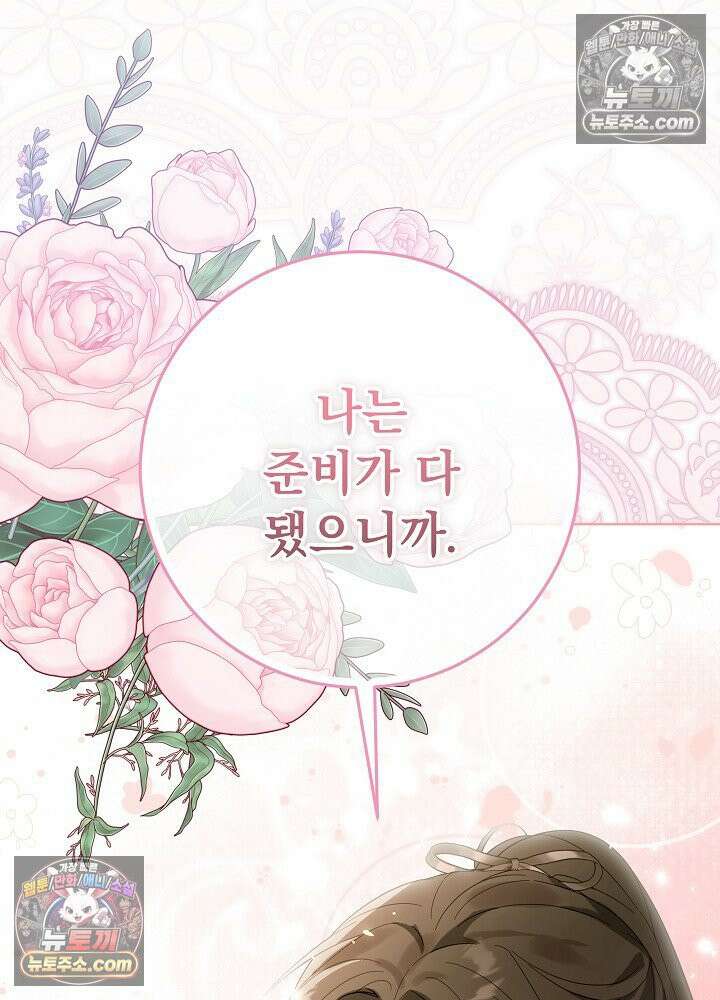 악녀 부활 24시 69화 19