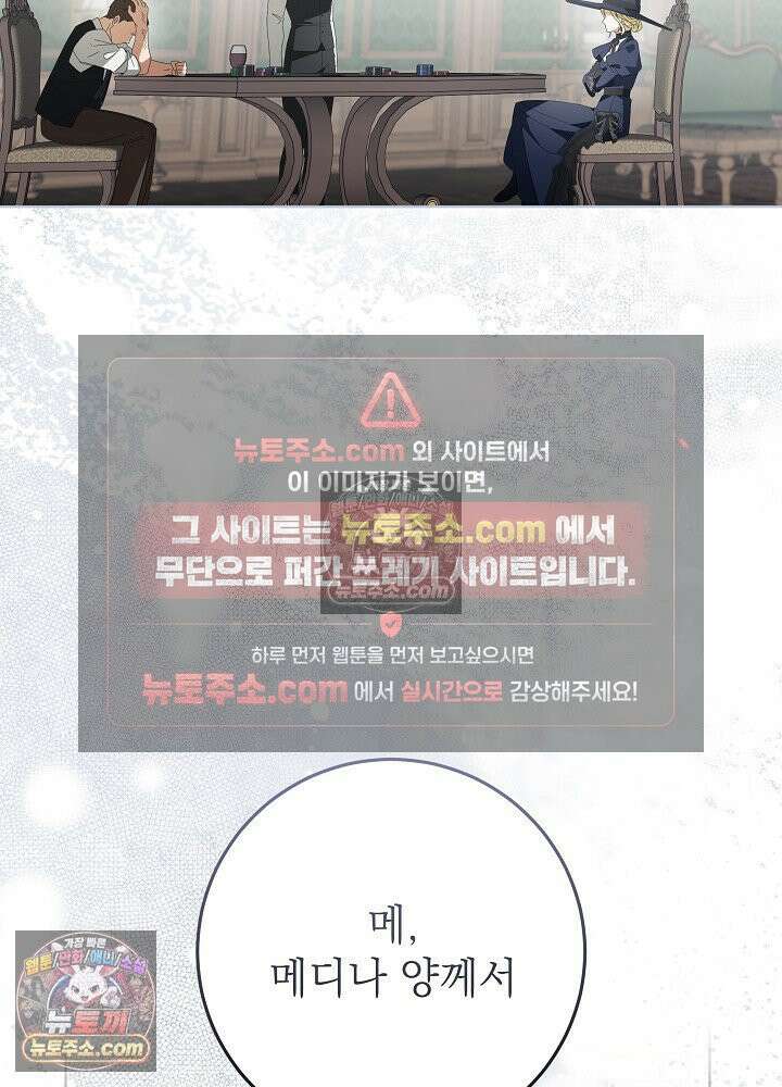 악녀 부활 24시 73화 2