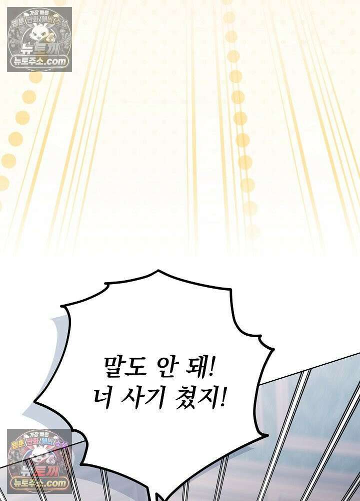 악녀 부활 24시 73화 6