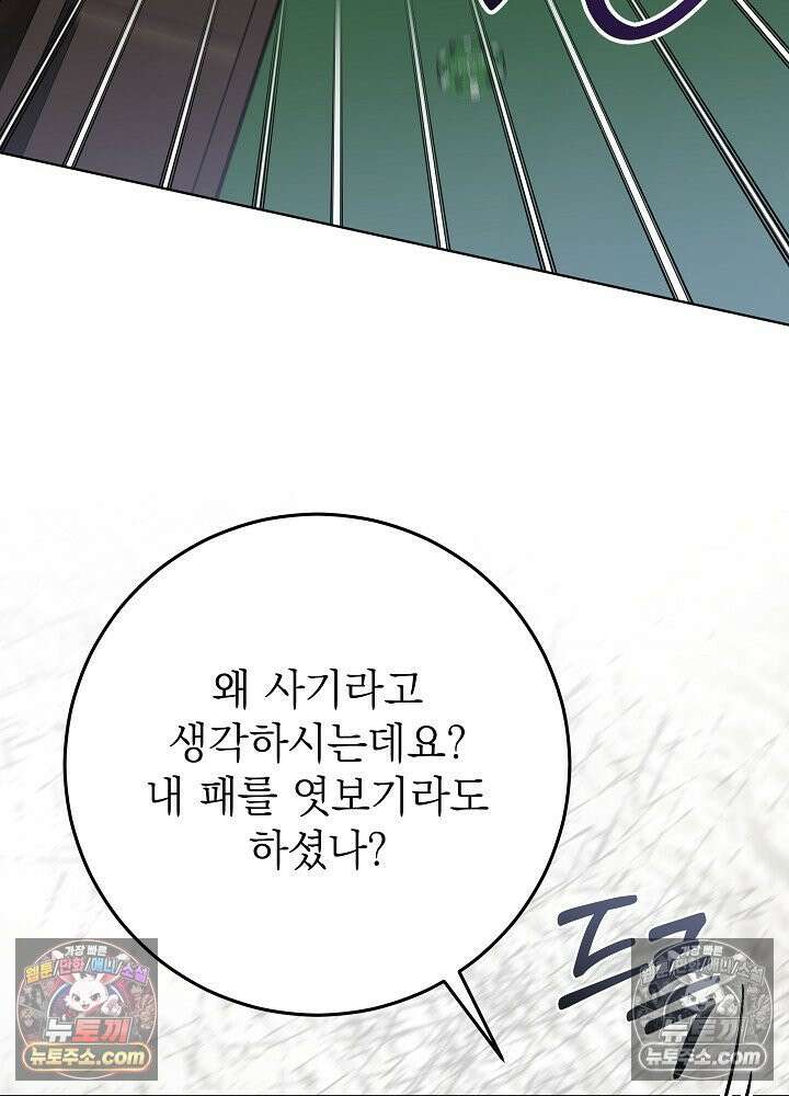 악녀 부활 24시 73화 8