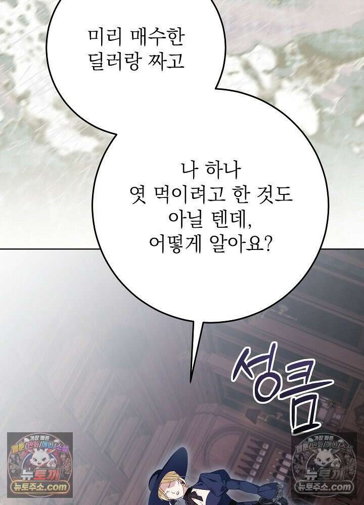 악녀 부활 24시 73화 10