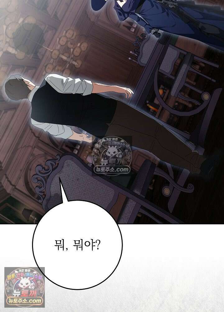 악녀 부활 24시 73화 11