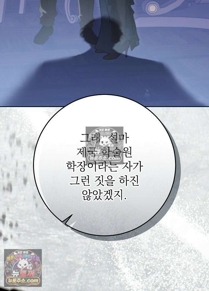악녀 부활 24시 73화 20