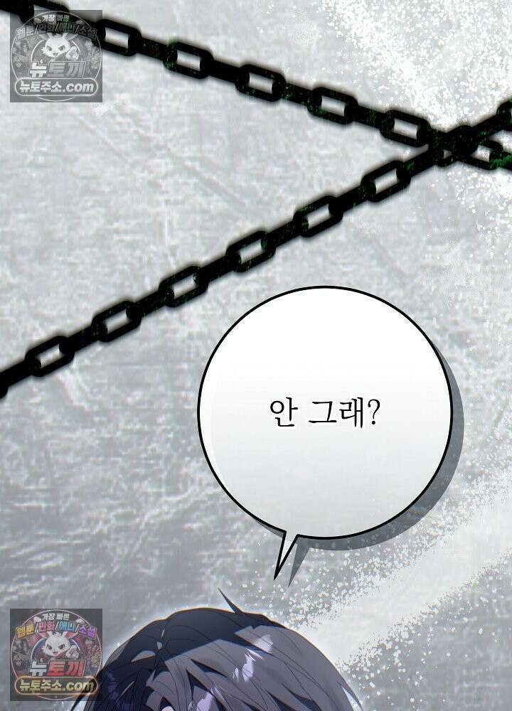 악녀 부활 24시 73화 21