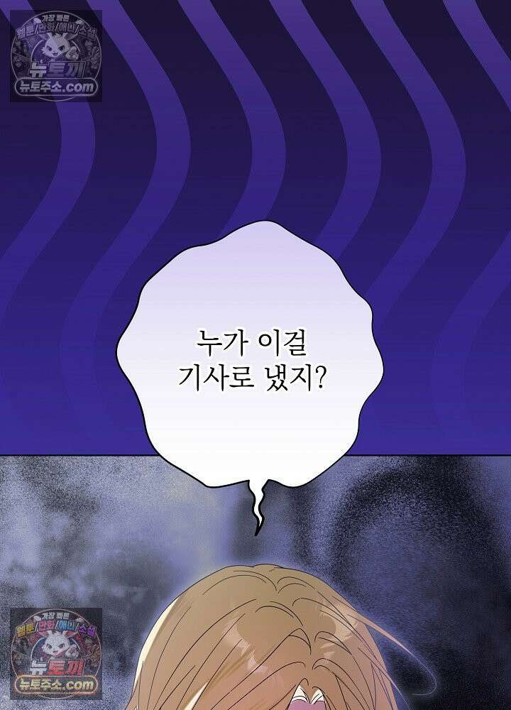 악녀 부활 24시 75화 3