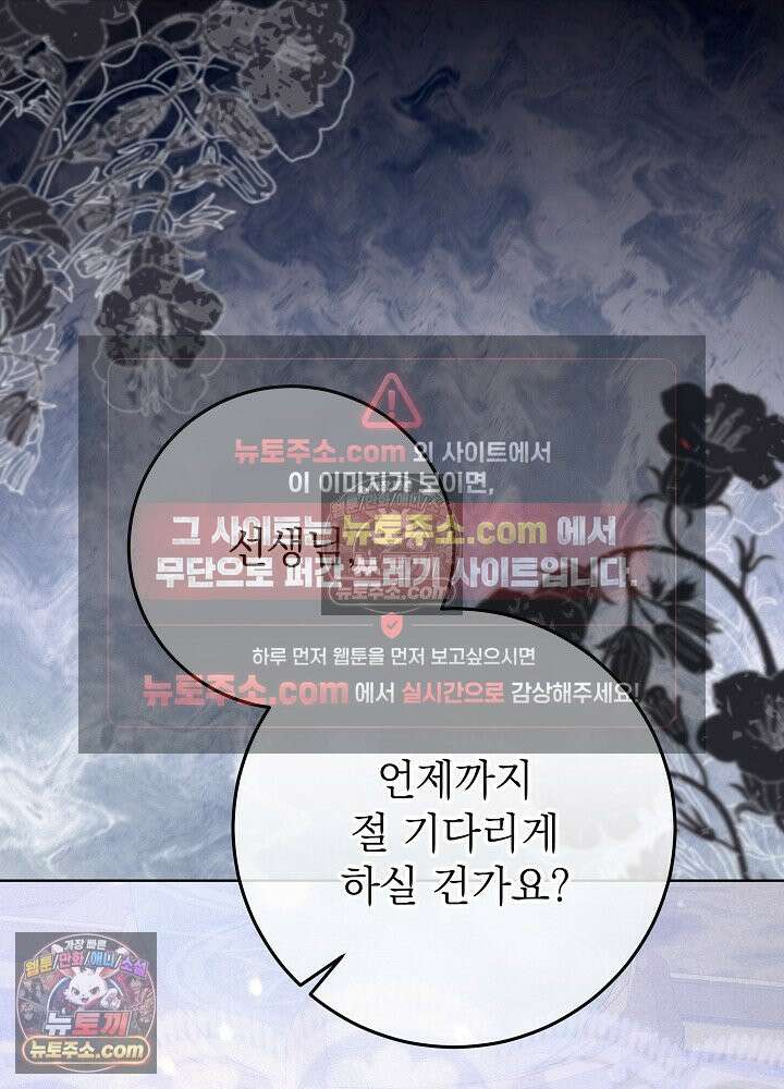 악녀 부활 24시 75화 19