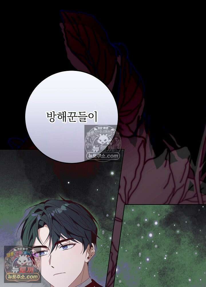 악녀 부활 24시 75화 21
