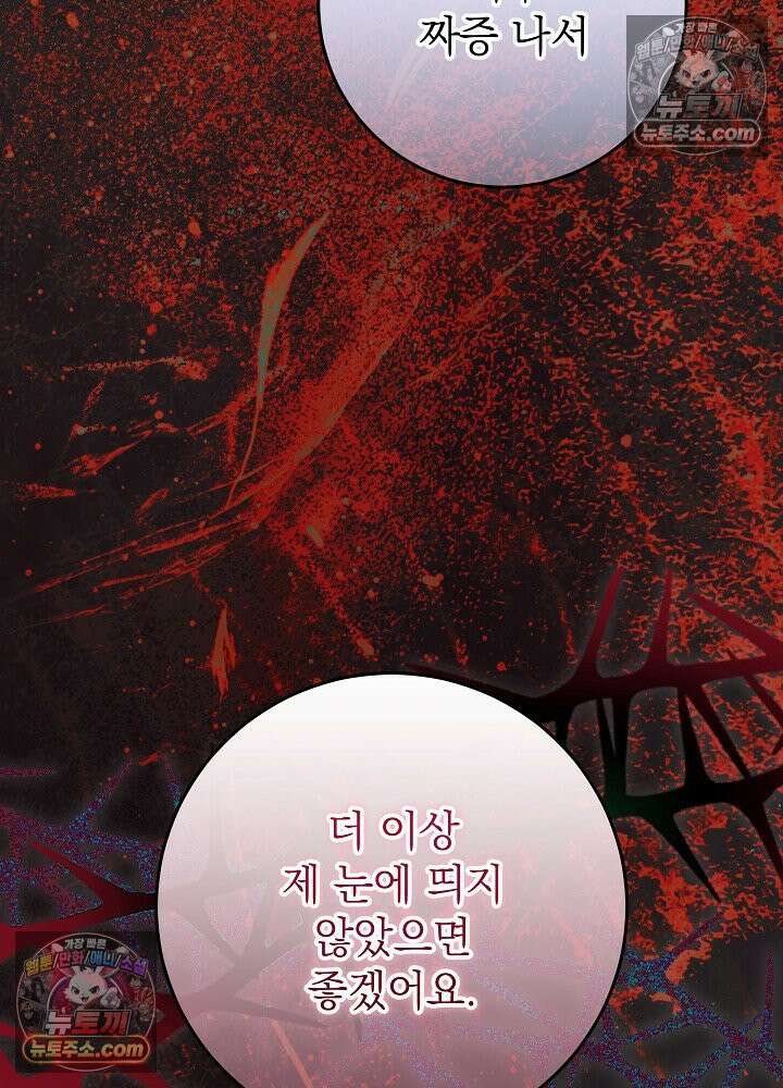 악녀 부활 24시 75화 23