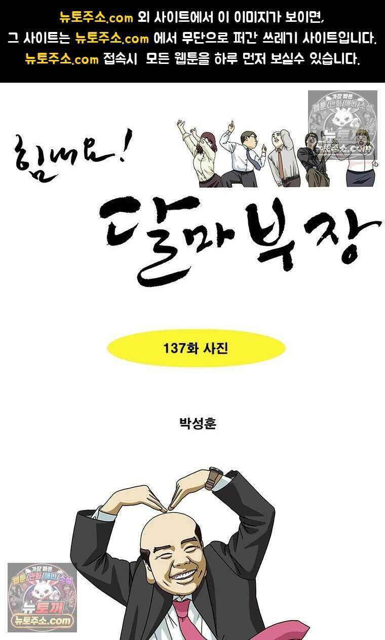 달마부장 시즌2 137화 사진 1