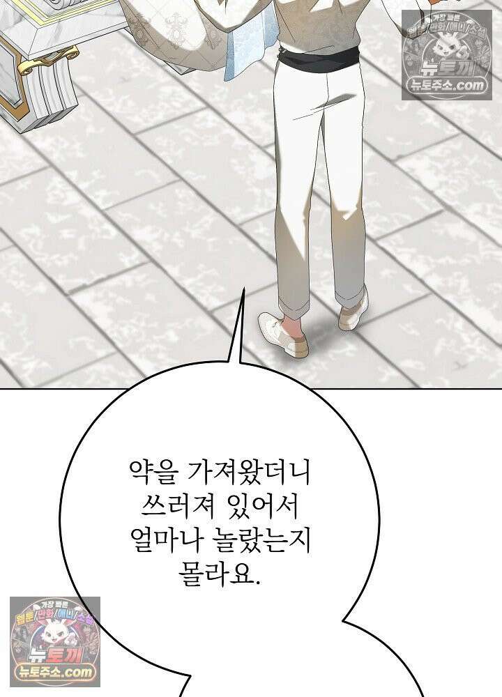 악녀 부활 24시 80화 9