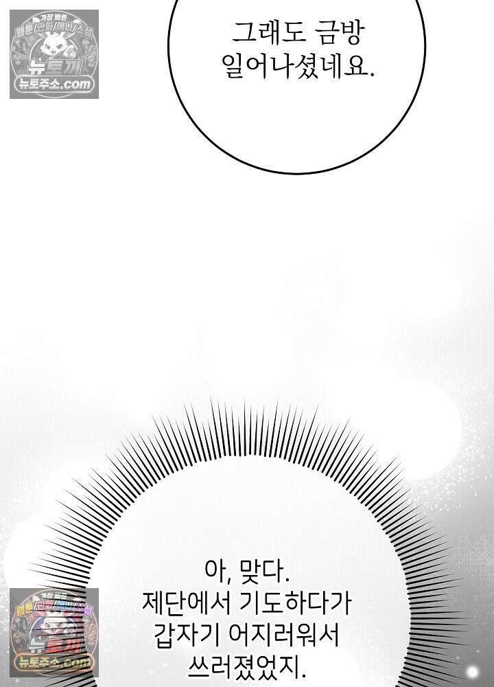 악녀 부활 24시 80화 10