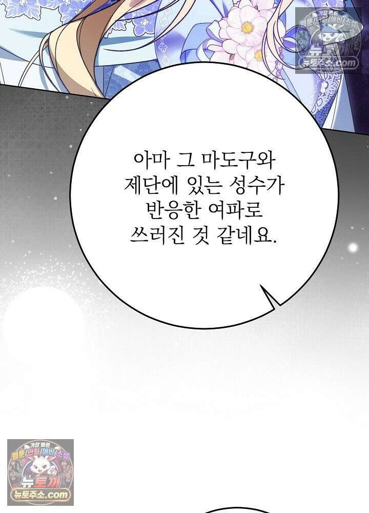 악녀 부활 24시 80화 13