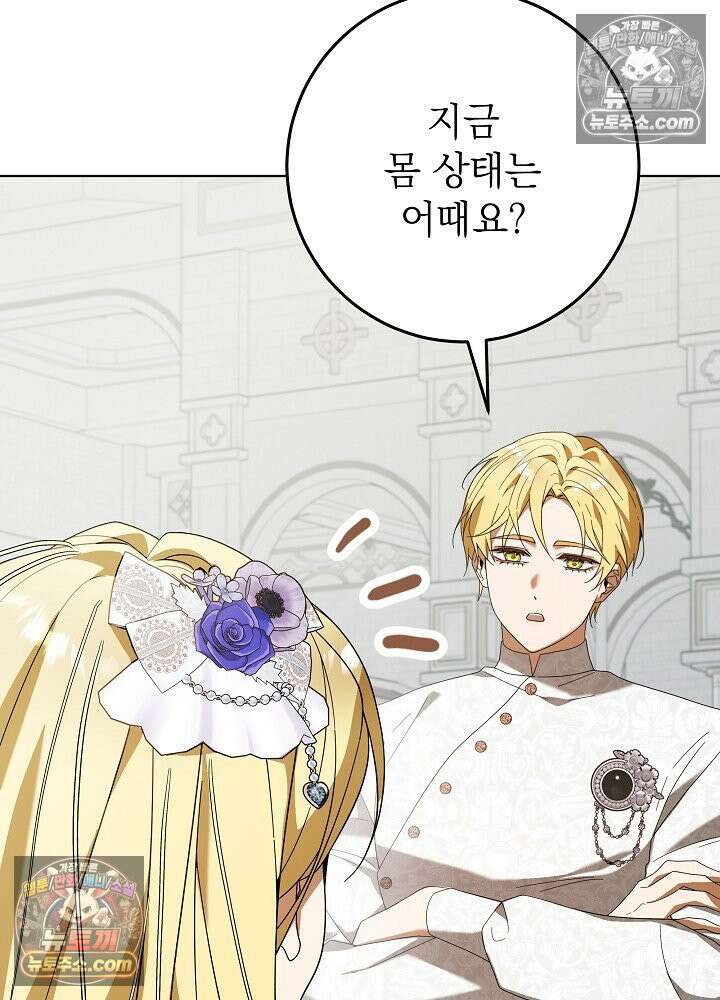 악녀 부활 24시 80화 14