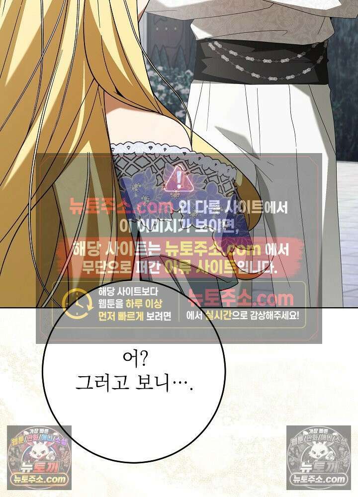 악녀 부활 24시 80화 15