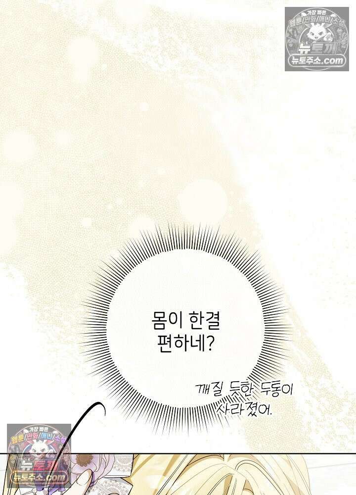 악녀 부활 24시 80화 16