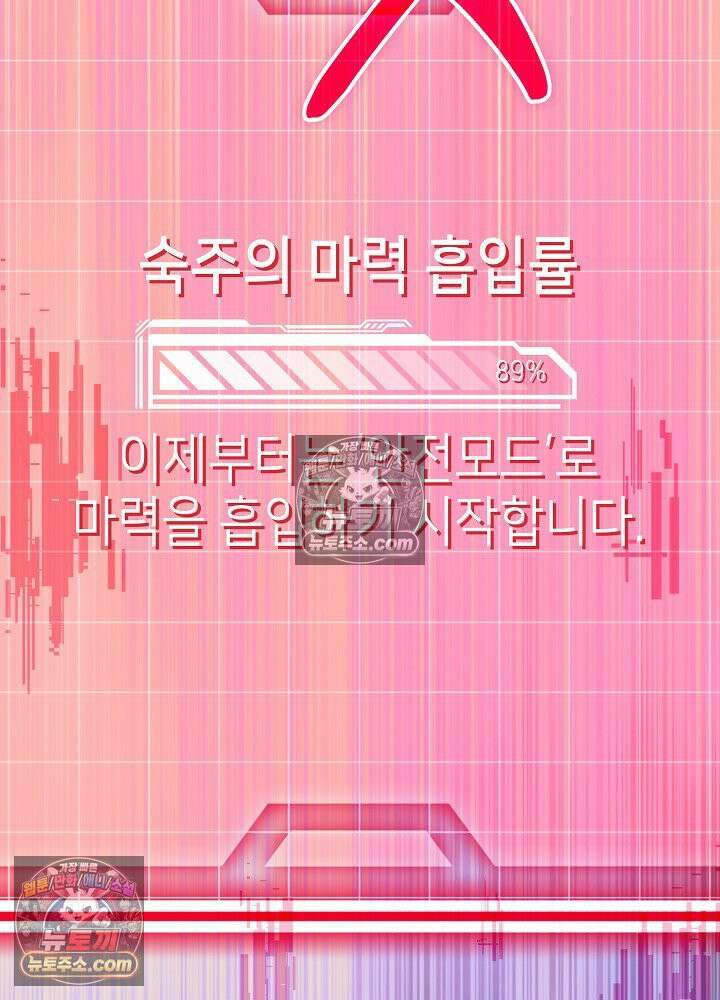 악녀 부활 24시 80화 20