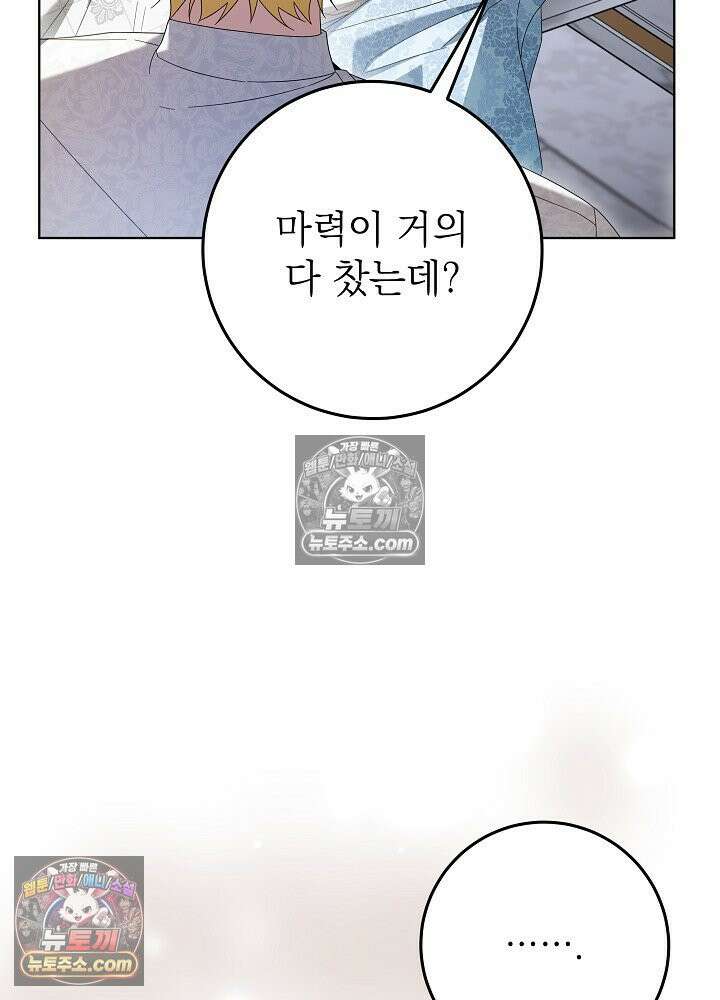악녀 부활 24시 80화 24