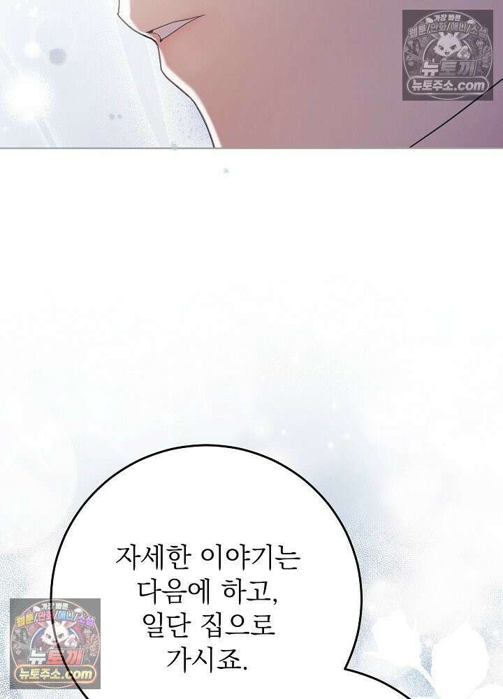 악녀 부활 24시 80화 34