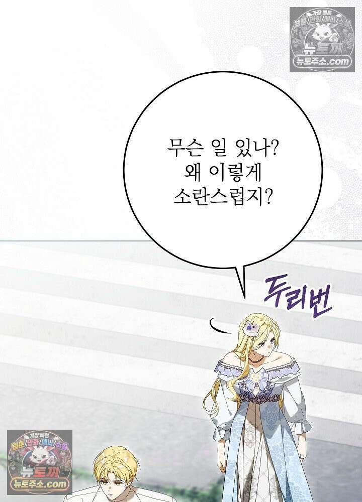 악녀 부활 24시 80화 39