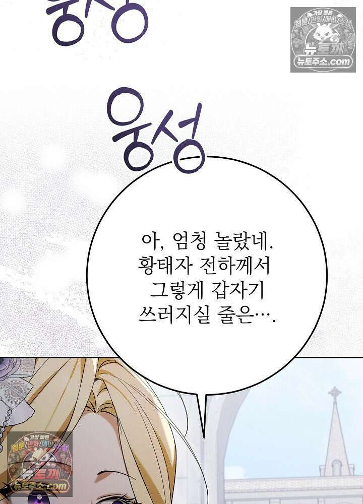 악녀 부활 24시 80화 41