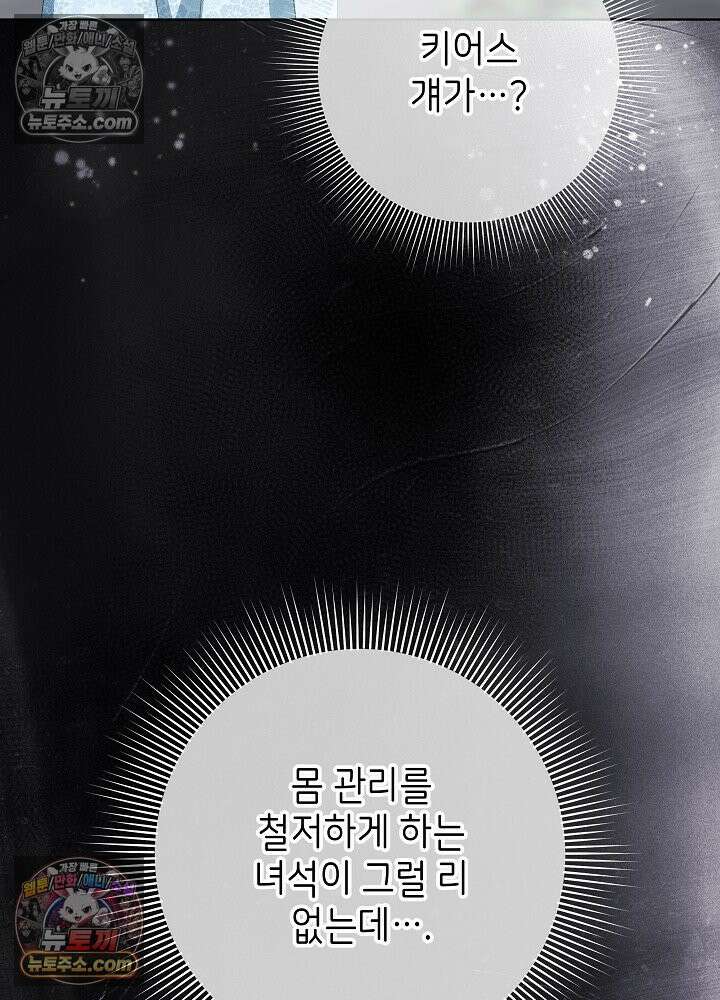 악녀 부활 24시 80화 49