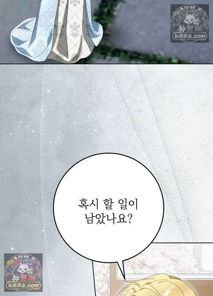 악녀 부활 24시 80화 53