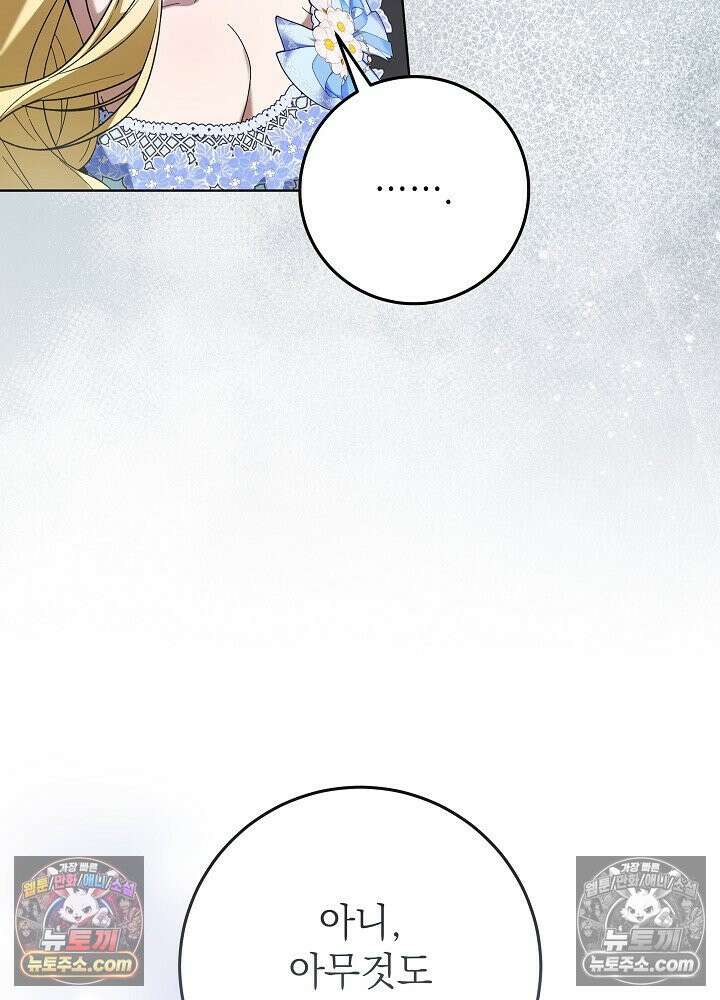 악녀 부활 24시 80화 55