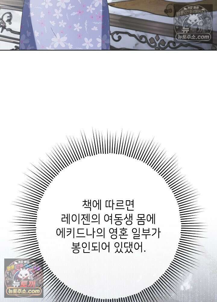 악녀 부활 24시 80화 71