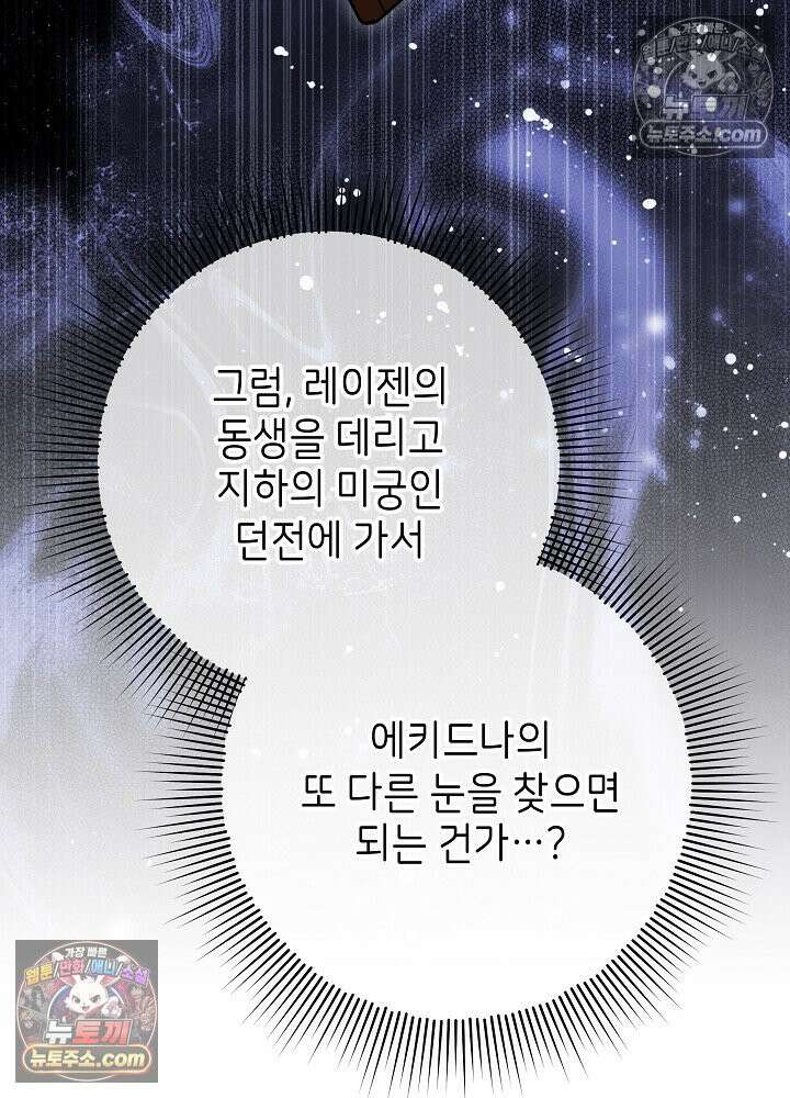 악녀 부활 24시 80화 73