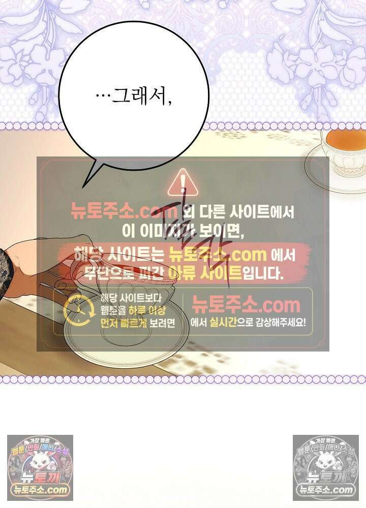 악녀 부활 24시 80화 82