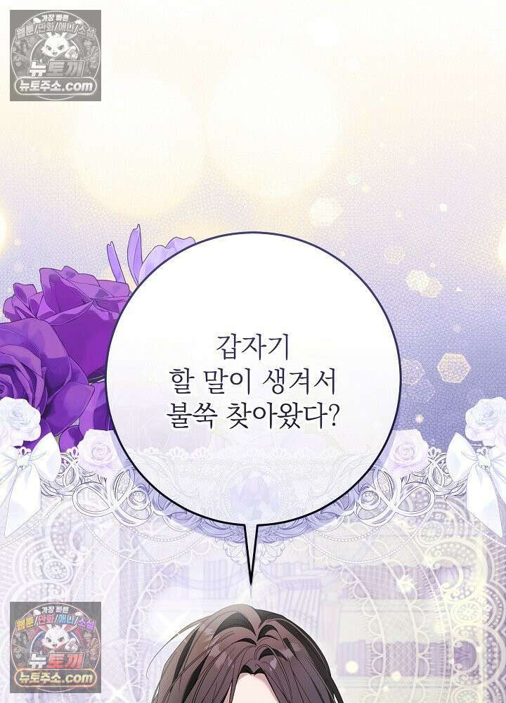 악녀 부활 24시 80화 83