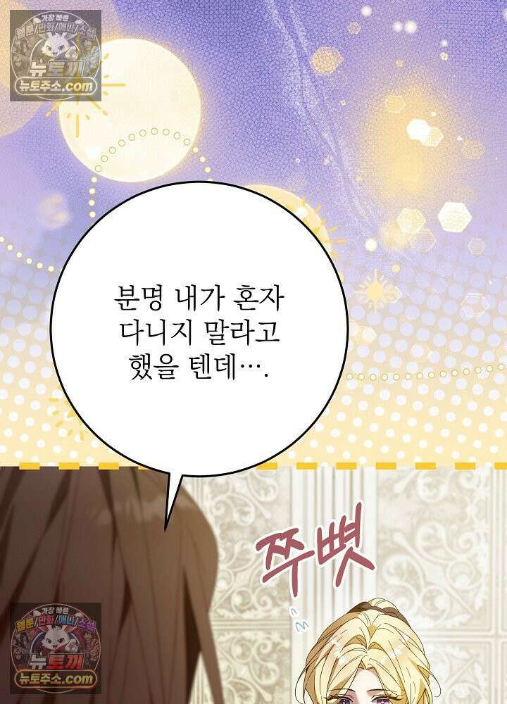 악녀 부활 24시 80화 85